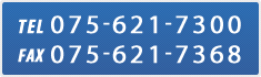 TEL 075-621-7300 FAX 075-621-7368