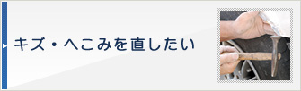 修理・点検メンテナンスをしたい